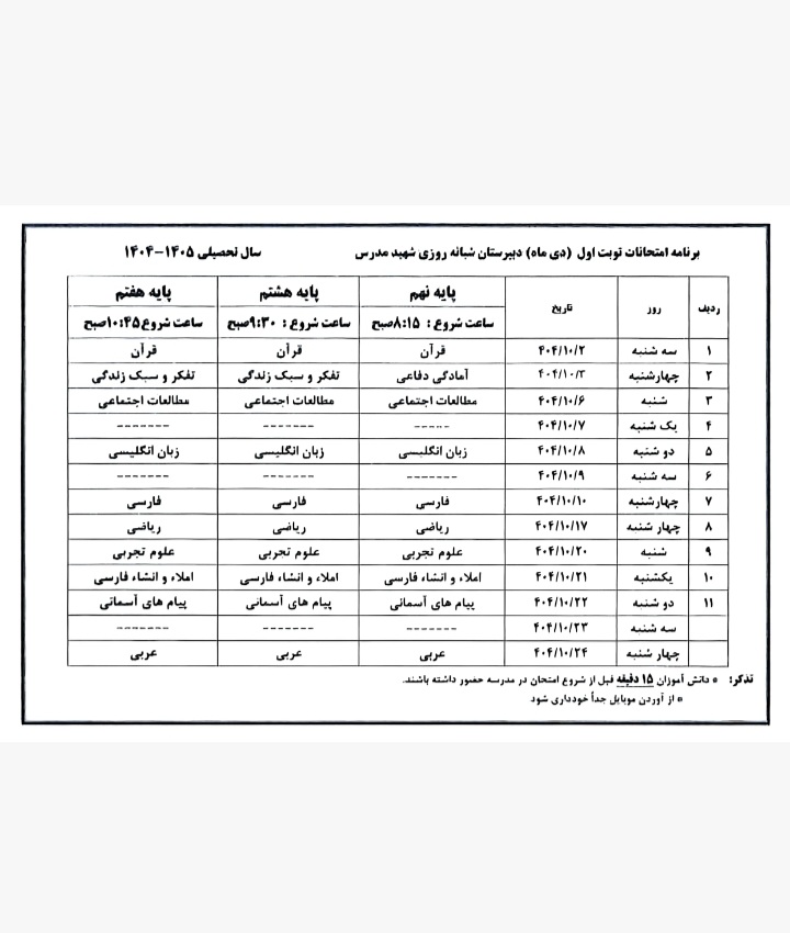 برنامه امتحانی